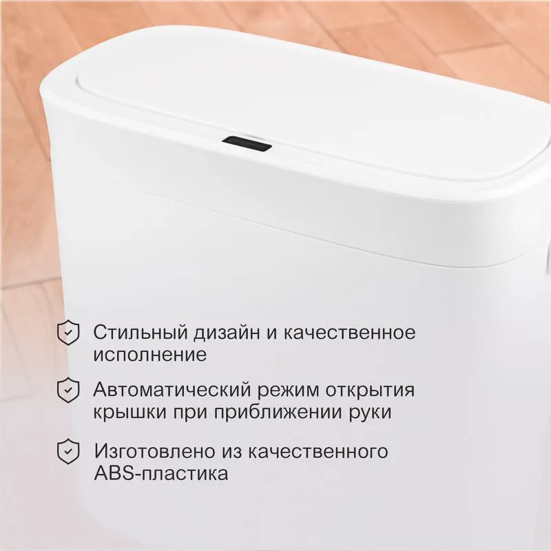 Мусорное ведро с датчиком движения, 12л HALSA - Фото 2