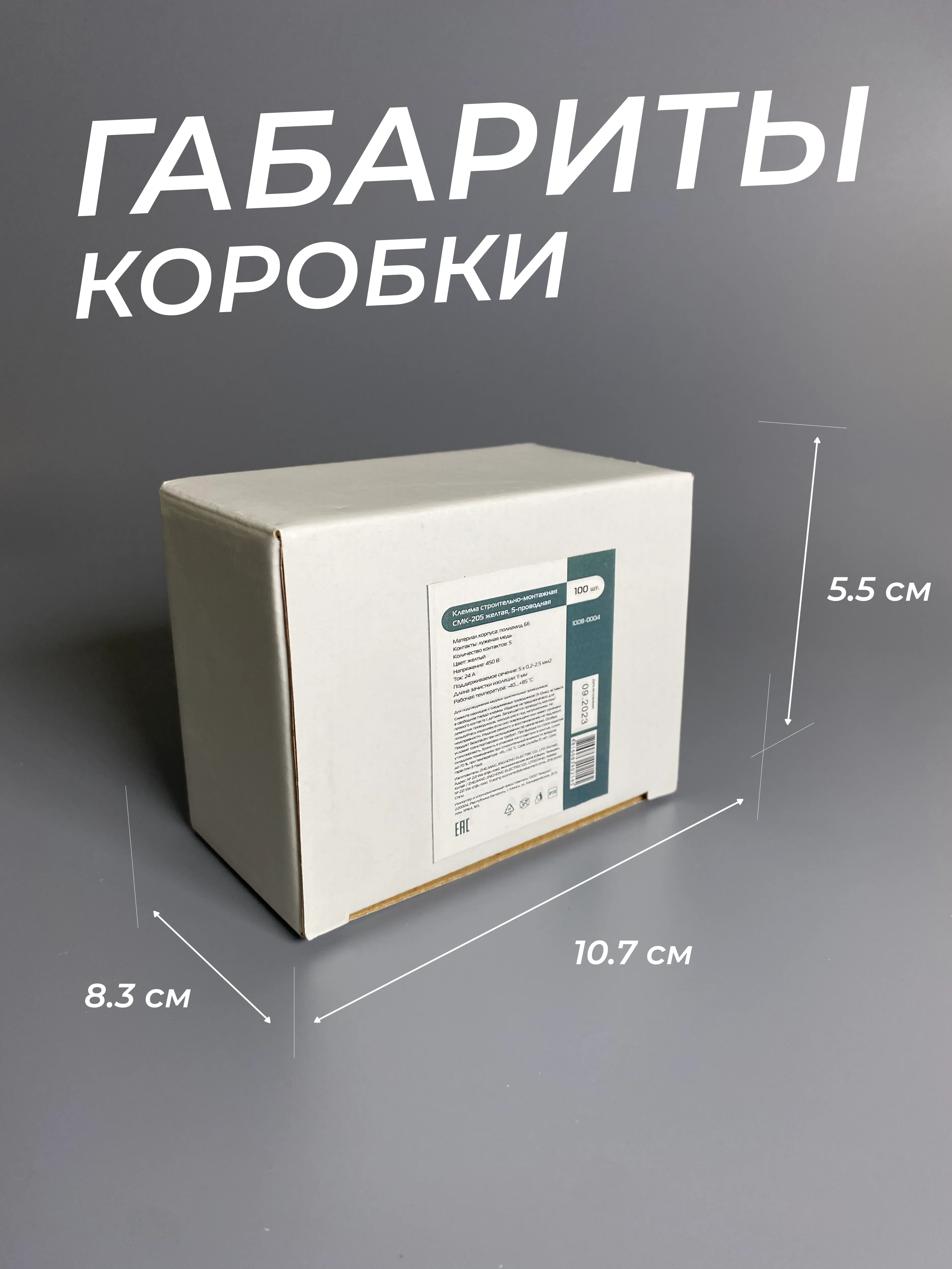 Клемма строительно-монтажная CMK-205 желтая, 5-проводная (100шт/уп) DEKRON - Фото 6