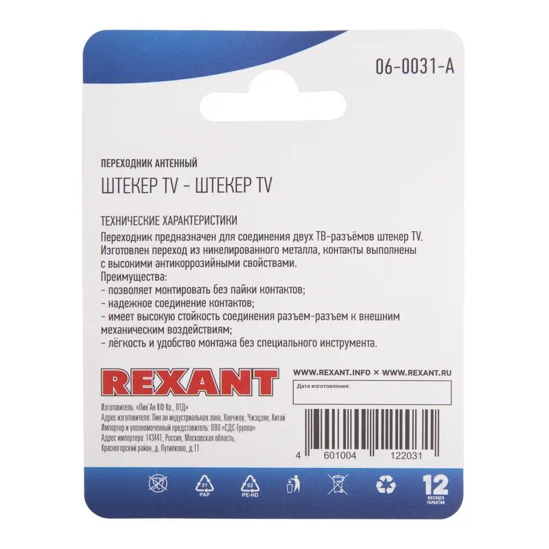 Переходник антенный, (штекер TV - штекер TV), (1шт) REXANT - Фото 3