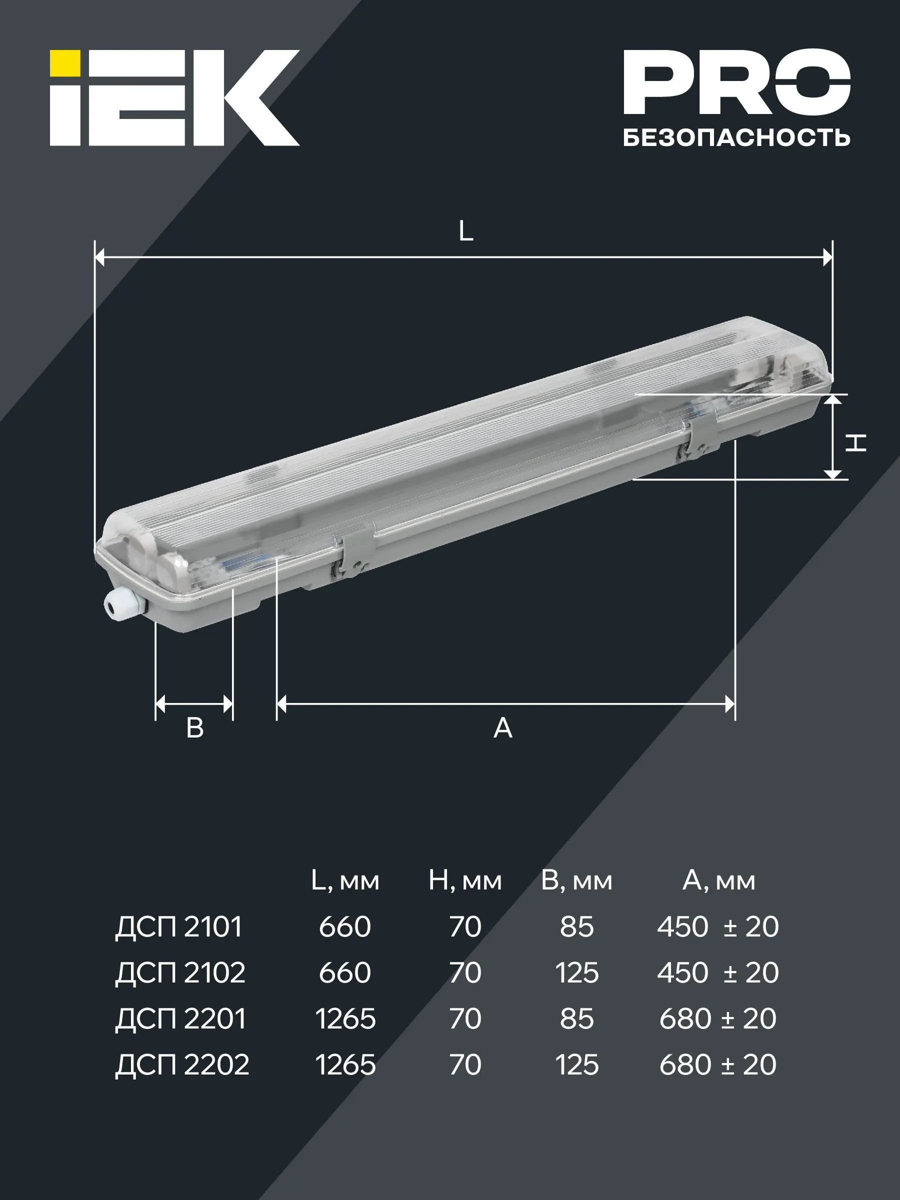 Светильник ДСП 2101 под светодиодную лампу 1хT8 600мм IP65 IEK - Фото 3