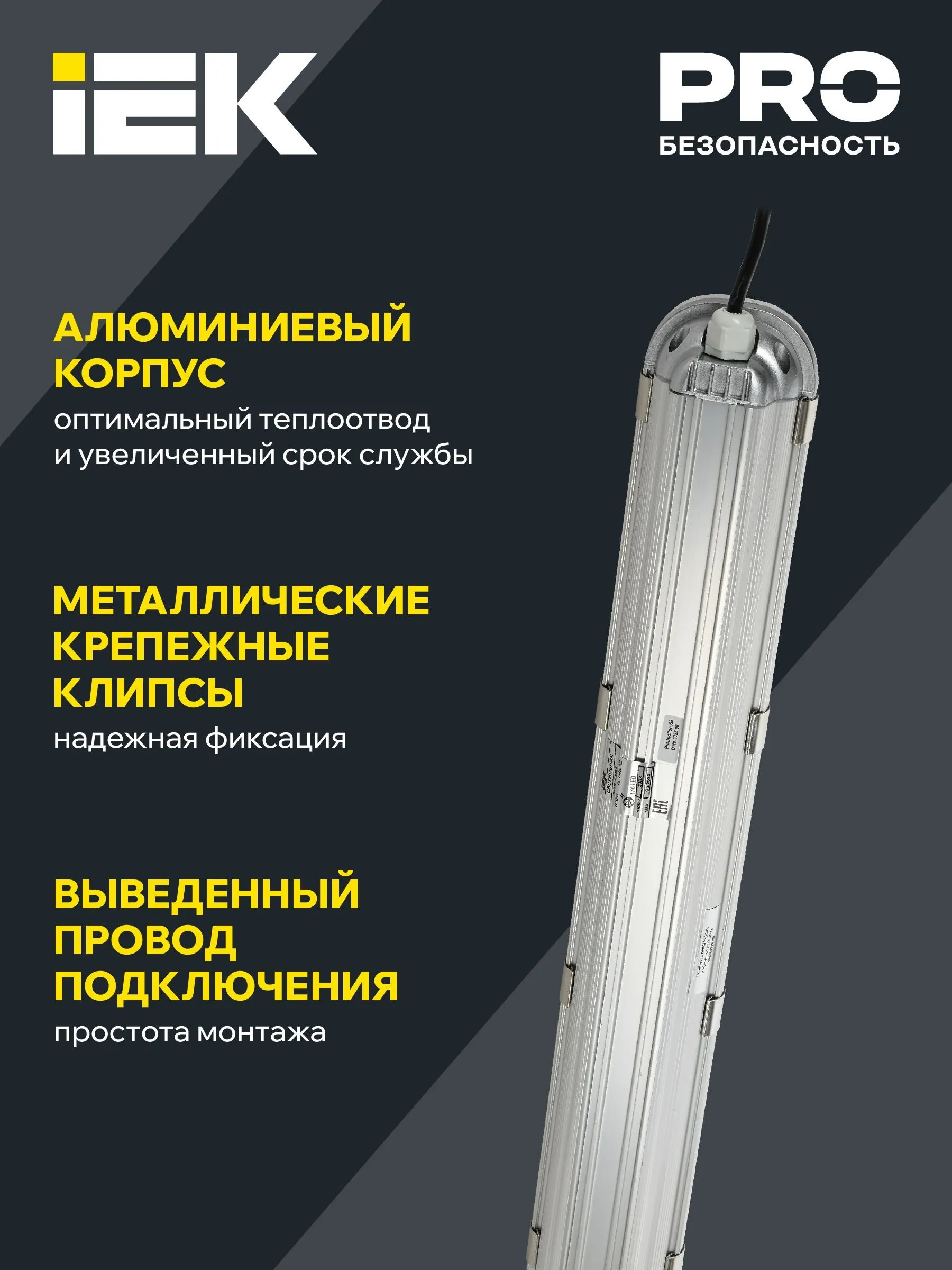 Светильник светодиодный ДСП 1403 70Вт IP65 серебристый (аналог ЛСП-2х58Вт) IEK - Фото 6