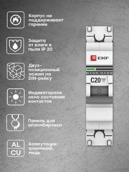 Авт. выкл. 1P 20А (С) 6кА ВА 47-63 DC EKF - Фото 4