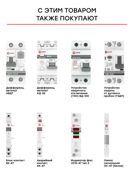 Авт. выкл. 1P 16А (В) 4,5kA ВА 47-63 EKF - Фото 8