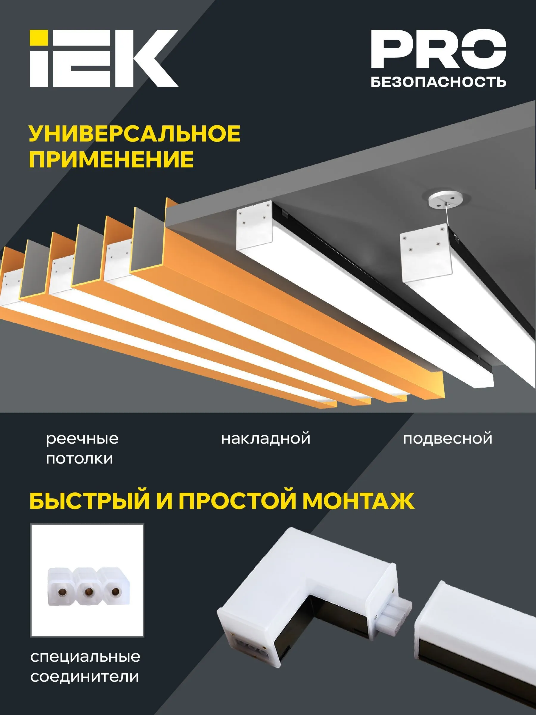 LIGHTING Светильник светодиодный линейный магистральный 1010 20Вт 4000К 600х54х58мм черный IEK - Фото 5