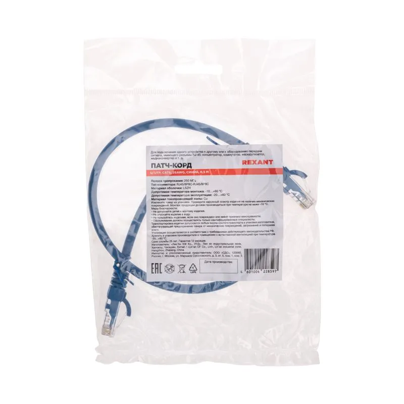 Патч-корд U/UTP, CAT 6, RJ45-RJ45, 26AWG, LSZH, синий, 0,5м REXANT - Фото 4