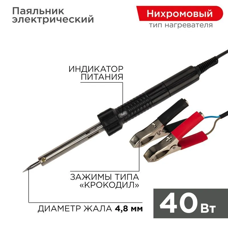 Паяльник с зажимами КРОКОДИЛ, 40Вт, 12В, блистер REXANT 12-0189