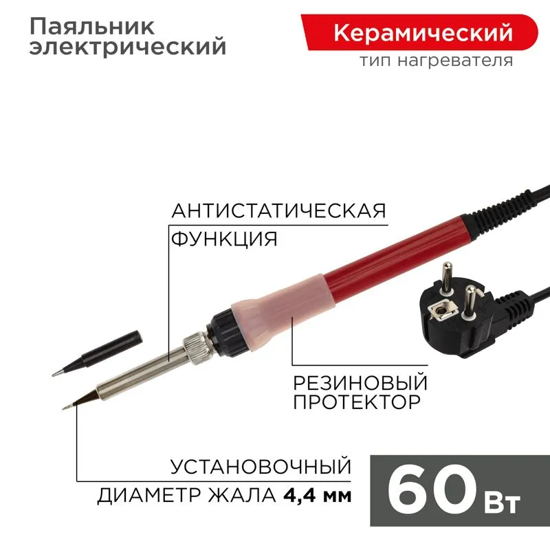 Паяльник с керам. нагревателем, серия Japan type, 60Вт, 230В, запасное жало, блистер REXANT