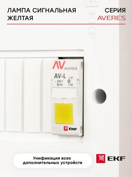 Сигнальная лампа AV-L желтая EKF - Фото 3