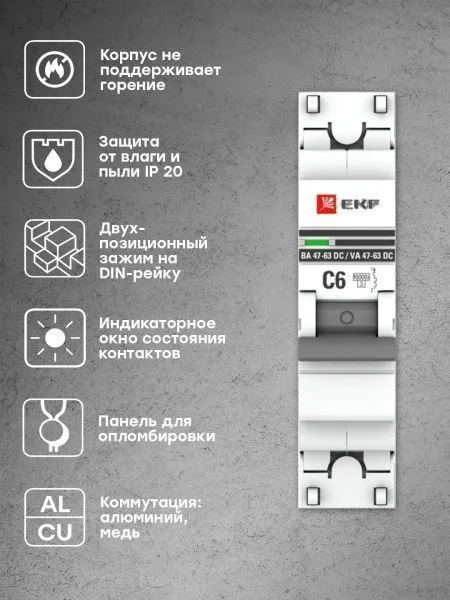 Авт. выкл. 1P 6А (С) 6кА ВА 47-63 DC EKF - Фото 4