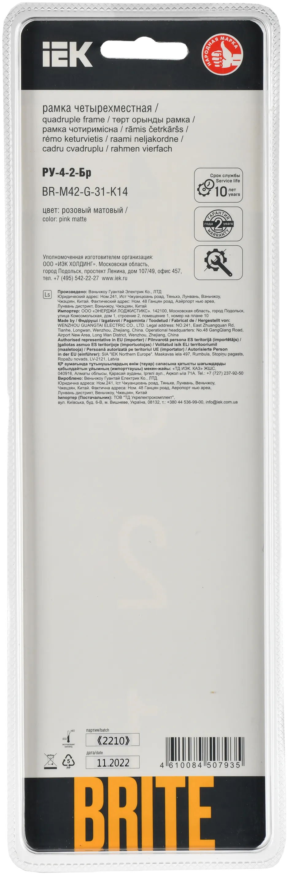 BRITE Рамка 4-местная РУ-4-2-Бр стекло розовый матовый IEK - Фото 3