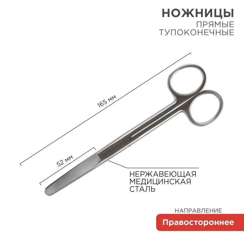Ножницы тупоконечные прямые 165 мм 12-4927-9