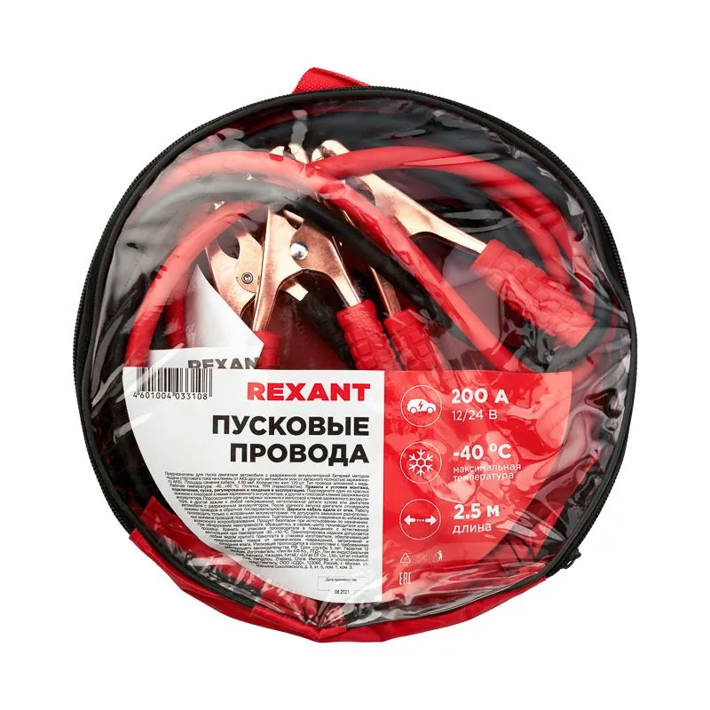 Провода прикуривания 200А, в чехле на молнии REXANT - Фото 5