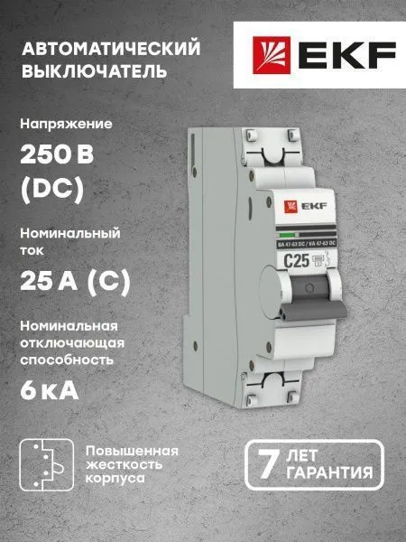 Авт. выкл. 1P 25А (С) 6кА ВА 47-63 DC EKF - Фото 3