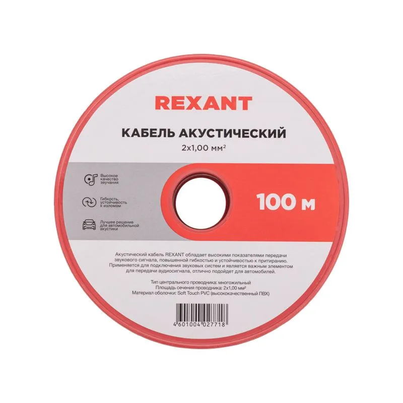Кабель акустический 2х1,00мм², красно-черный, 100м REXANT - Фото 4