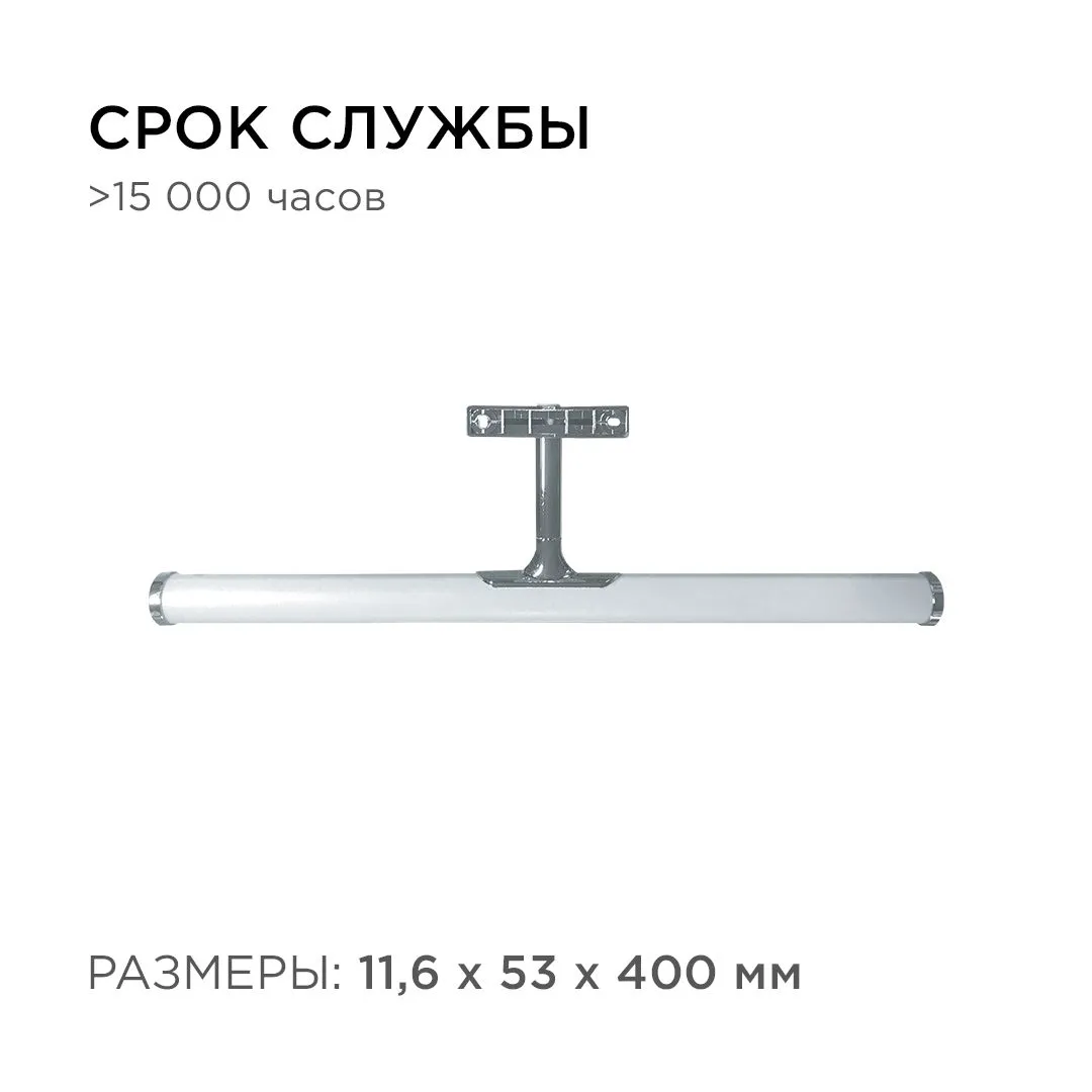 Светодиодный светильник для зеркальной подсветки 220В, SMD 2835, 6ВТ, 540ЛМ, 4000К - Фото 7