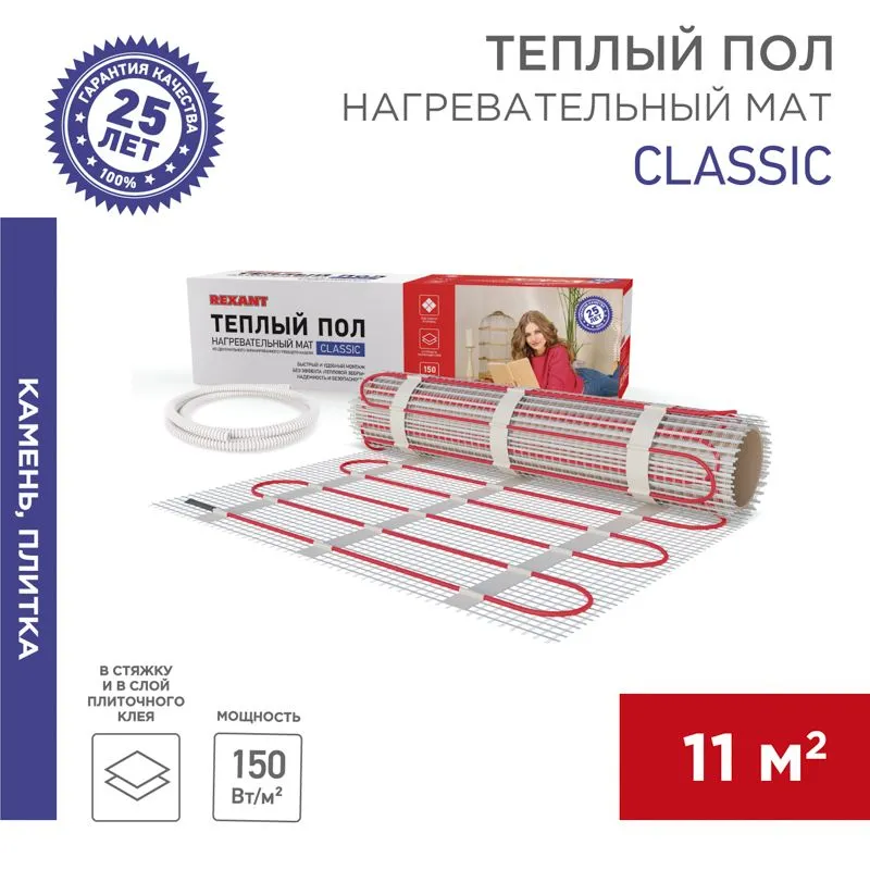 Теплый пол, нагревательный мат Classic RNX-11-1650 11м², 0,5х22м, 1650Вт двухжильный, с экраном REXANT