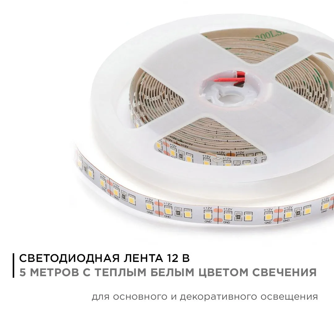 Светодиодная лента 12В, СТ, 14,4Вт/м, smd2835, 120д/м, IP20, 1400Лм/м, ширина подложки 10мм, 5м, т/б - Фото 2