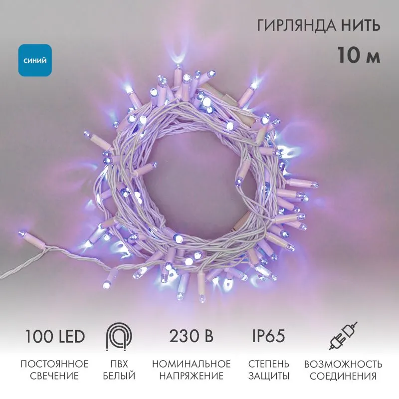 Гирлянда светодиодная Нить 10м 100 LED СИНИЙ белый ПВХ IP65 постоянное свечение 230В соединяется нужен блок 303-500-1 NEON-NIGHT