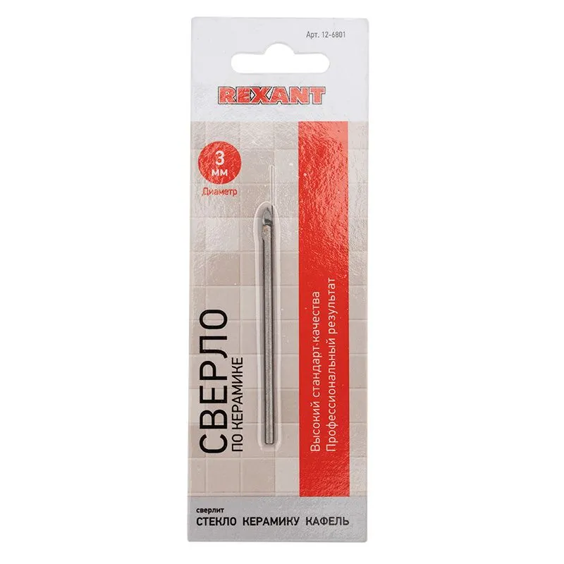 Сверло по стеклу и кафелю  3мм  REXANT - Фото 2