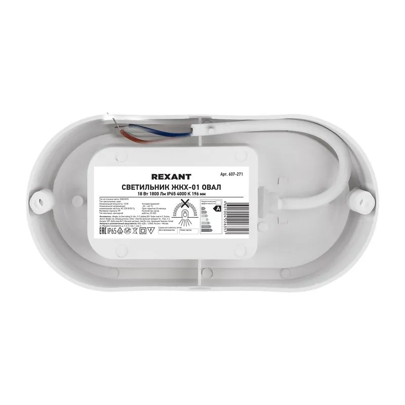 Светильник ЖКХ LED пылевлагозащищенный овал IP65 18Вт 1800Лм 4000K REXANT - Фото 5