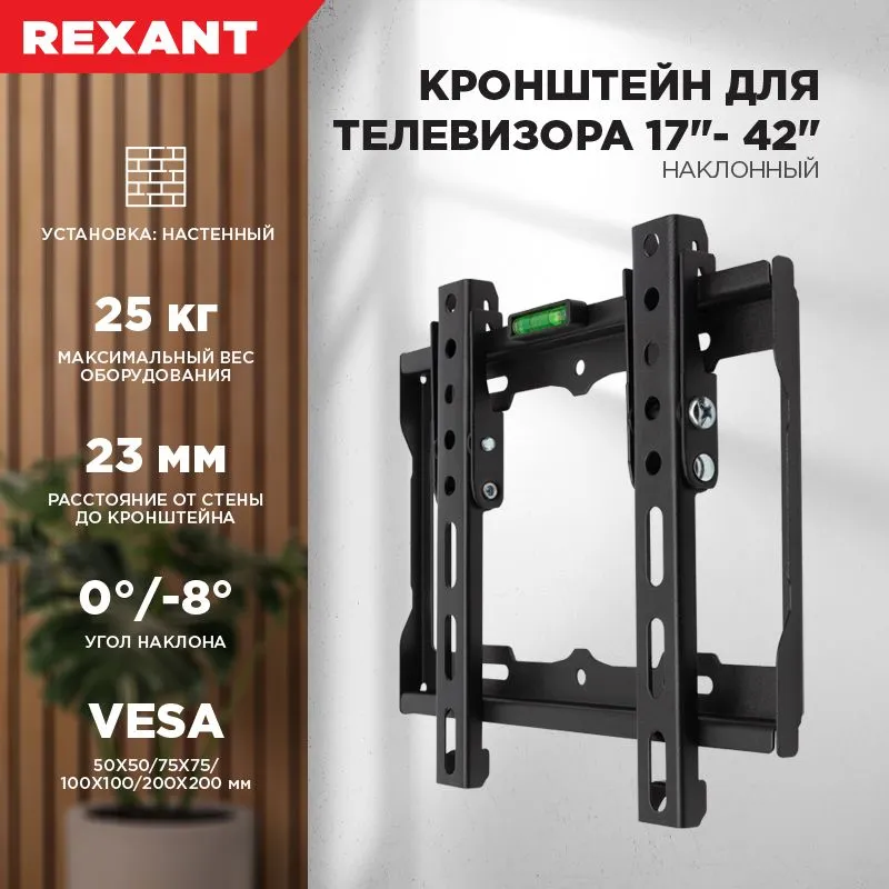 Кронштейн для телевизора 17"-42", наклонный REXANT - Фото 2