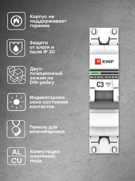 Авт. выкл. 1P 3А (С) 6кА ВА 47-63 DC EKF - Фото 4