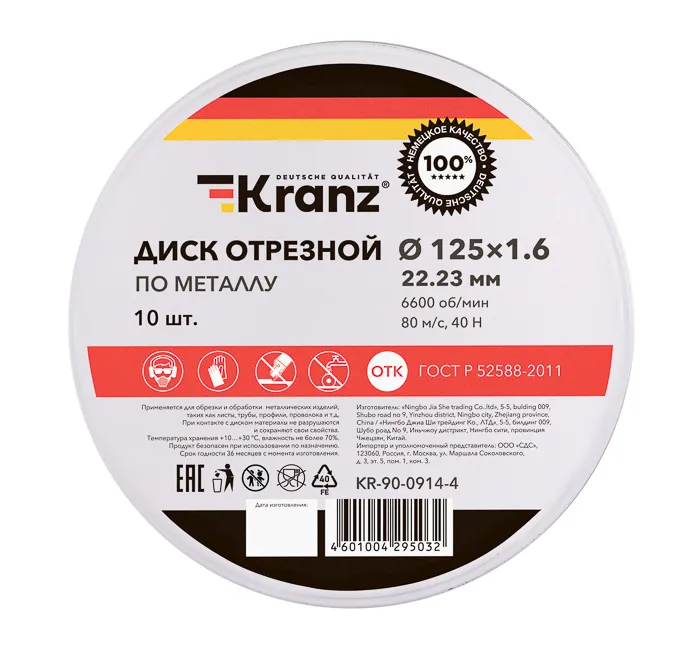 Диск отрезной по металлу (125х1,6х22,23мм) металлический бокс, 10 шт. KRANZ KR-90-0914-4