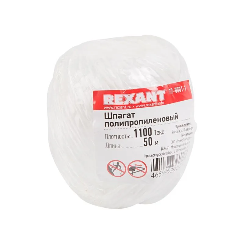 Шпагат полипропиленовый 1100 «Текс» 50 м REXANT 77-0001-1