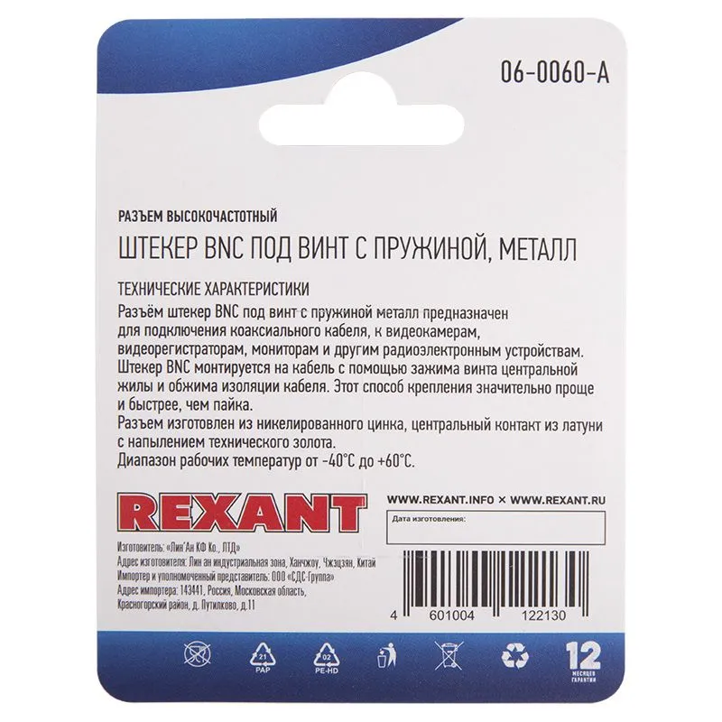 Разъем высокочастотный на кабель, штекер BNC под винт с пружиной, металл, (1шт) REXANT - Фото 3