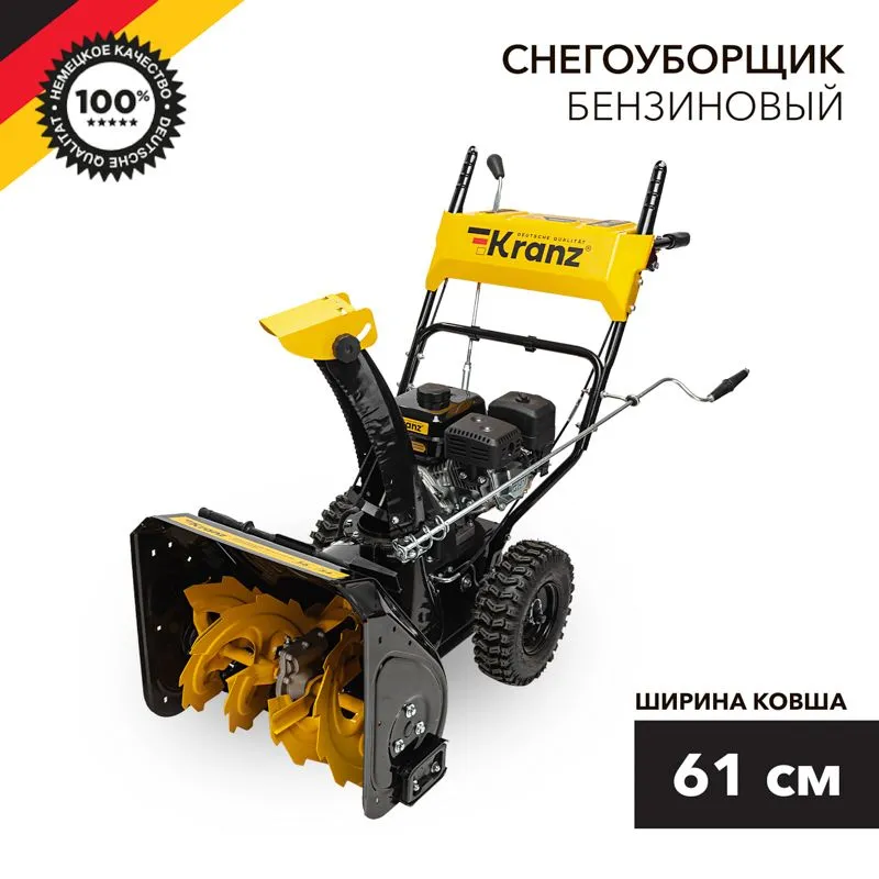 Снегоуборщик бензиновый KR613 KRANZ