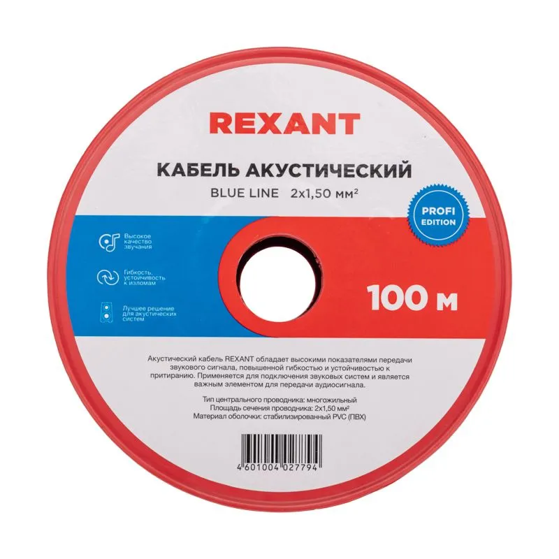 Кабель акустический 2х1,50мм², прозрачный BLUELINE, 100м REXANT - Фото 3