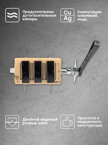 ВР32У-35В71250 250А 2 направ.с д/г камерами съемная левая/правая рукоятка MAXima EKF - Фото 14