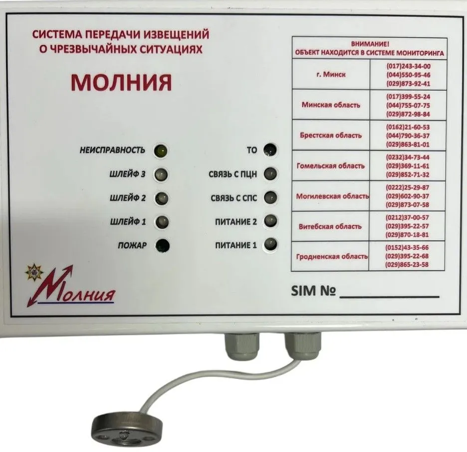 Объектовое оконечное устройство передачи извещения о ЧС  "Молния" (модификация 3G) молн01