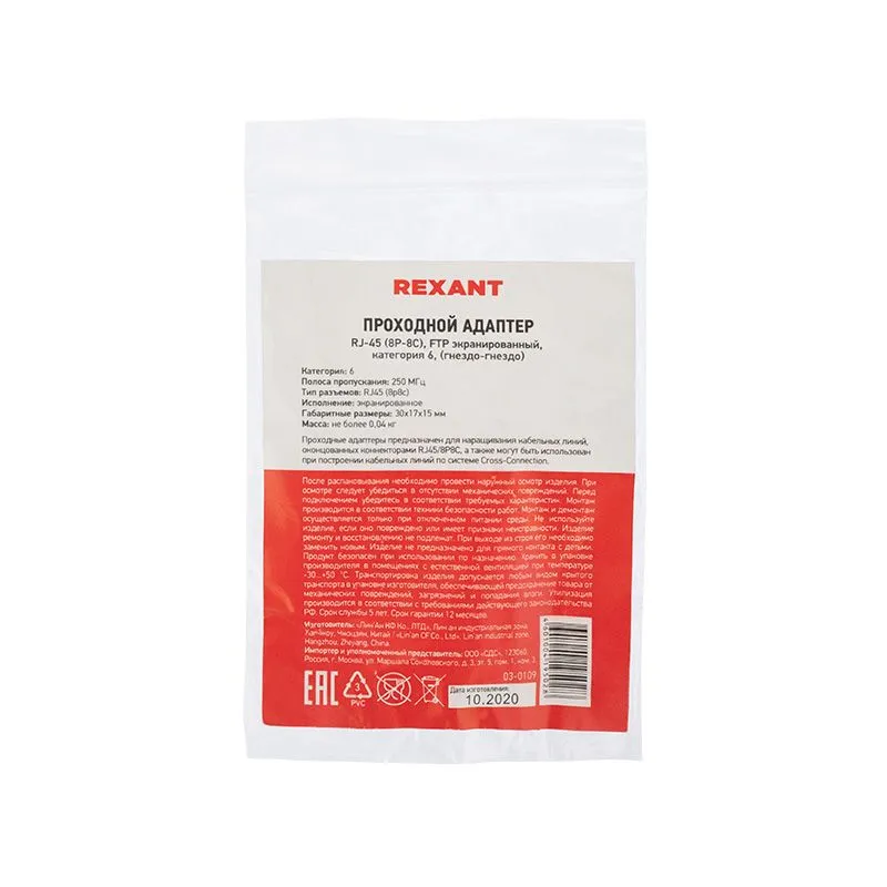 Адаптер проходной FTP RJ-45(8P8C), CAT 6 REXANT - Фото 2