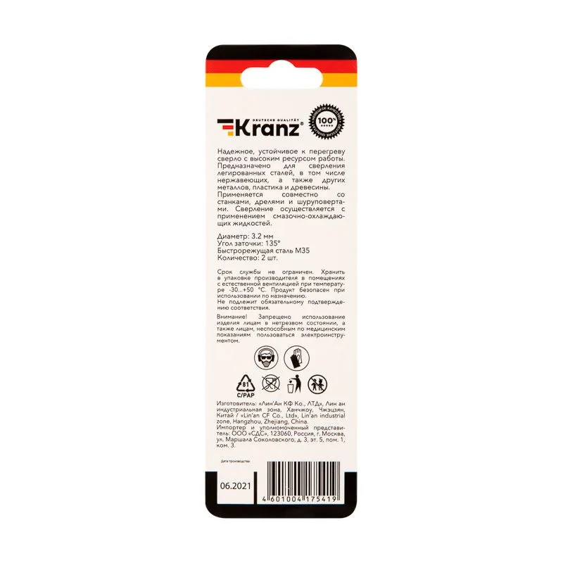 Сверло по металлу 3,2х65х36мм «Кобальт» (сталь HSS-Co 5% M35 P6M5K5) DIN 338, 2 шт. в блистере KRANZ - Фото 5