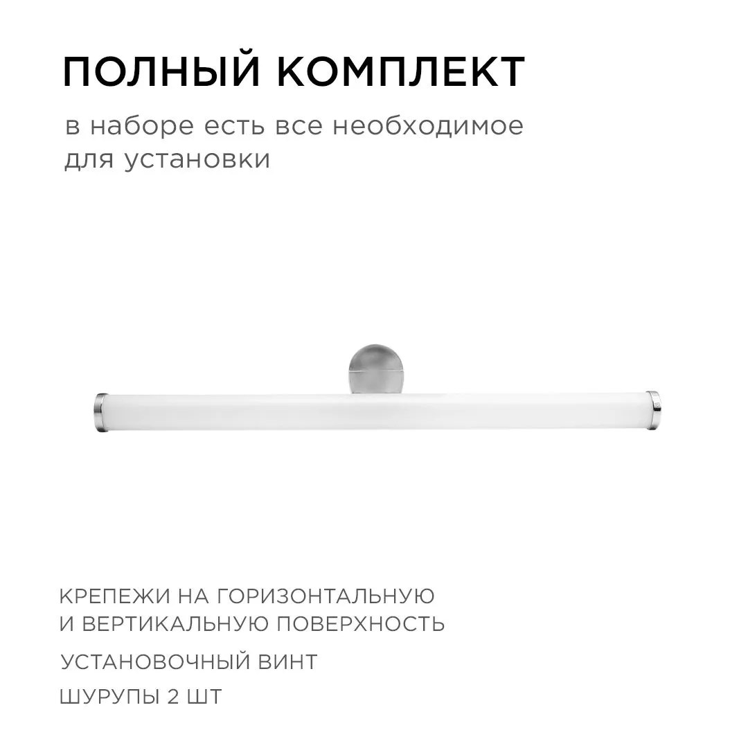 Светодиодный светильник для зеркальной подсветки; 220В, 6Вт, IP44, SMD 2835, 540ЛМ,  4000К - Фото 4