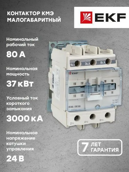 КМЭ 80А 24В NO+NC EKF - Фото 8