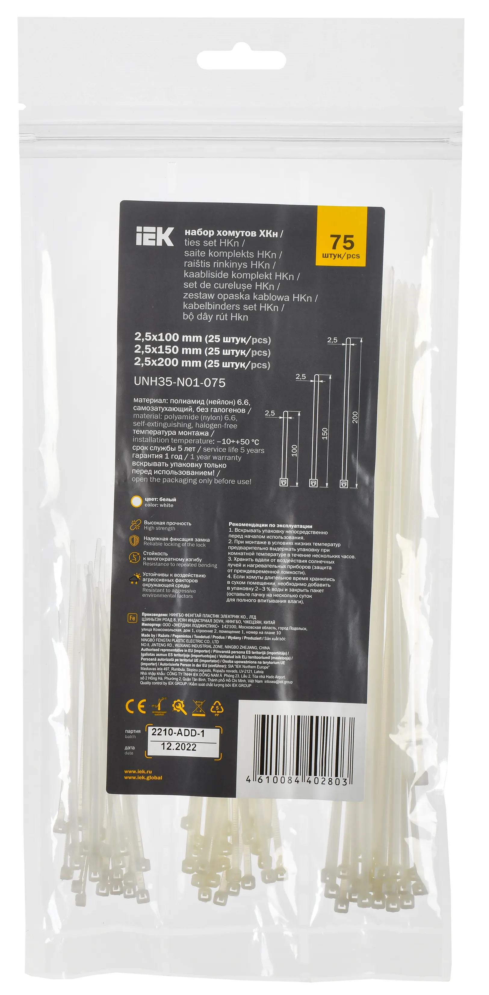 Набор хомутов 2,5х100; 2,5х150; 2,5х200 белые (75шт/упак) IEK - Фото 2