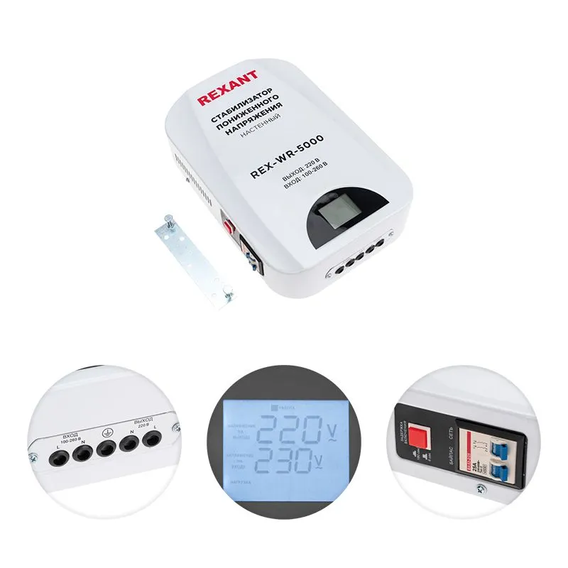 Стабилизатор пониженного напряжения настенный REX-WR-5000 REXANT - Фото 2