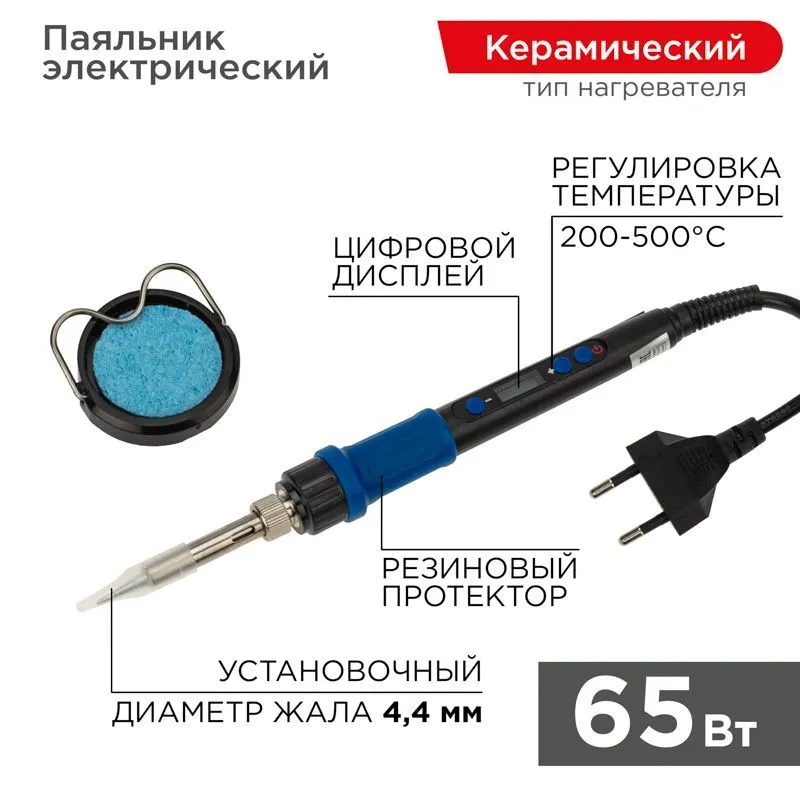 Паяльник цифровой, с керам. нагревателем, 65Вт, 220В, темп. 200-500 °C REXANT 12-0620