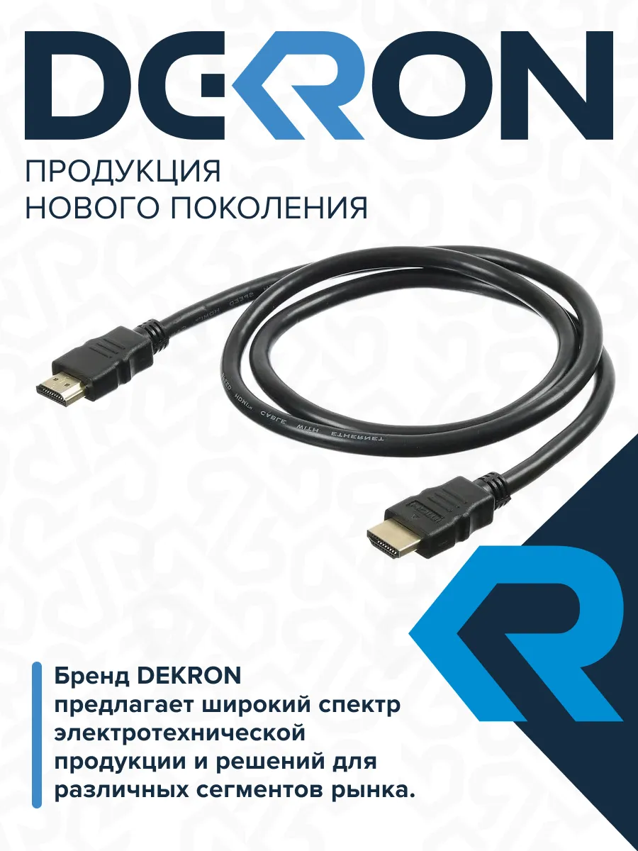 Кабель HDMI - HDMI 2.0, 1м DEKRON - Фото 5