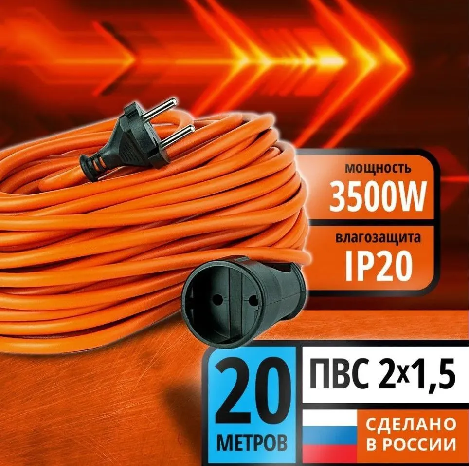 Удлинитель УБК без каркаса ПВС 2*1,5 (16А) 1гн. 20м. б/з оранж.