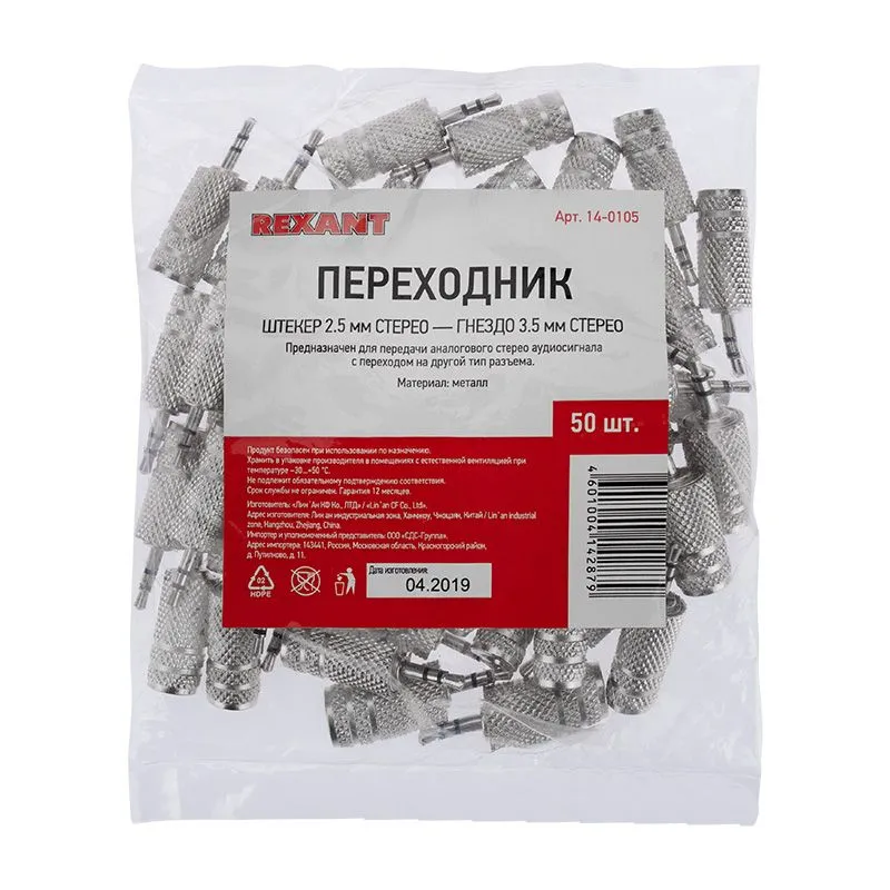 Переходник 2,5мм стерео штекер - 3,5мм стерео гнездо, металл REXANT - Фото 4