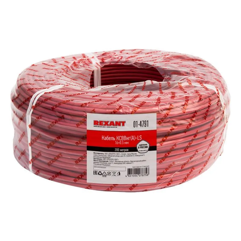 Кабель сигнальный KСВВнг(А)-LS 16х0,5 мм (бухта 200м) REXANT 01-4791