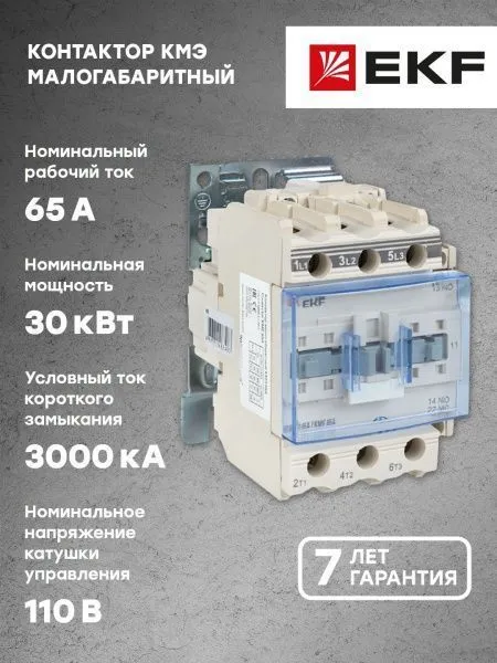 КМЭ 65А 110В NO+NC EKF - Фото 9