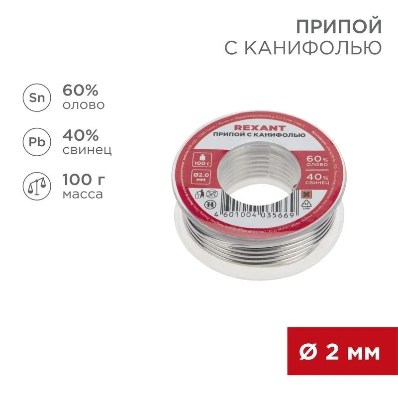 Припой с канифолью, 100г, Ø2мм, (олово 60%, свинец 40%), катушка, блистер REXANT 09-3223