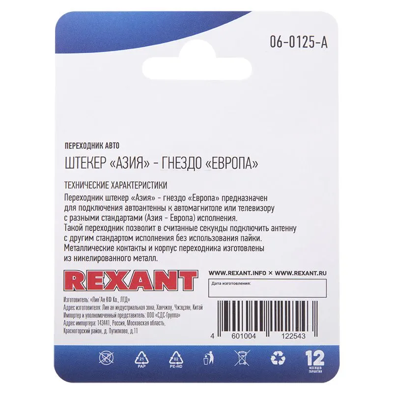 Переходник автоантенный REXANT, штекер "Азия" - гнездо "Европа", 1 шт. - Фото 3