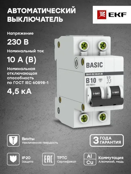 Авт. выкл. 2P 10А (B) 4,5кА ВА 47-29 - Фото 6