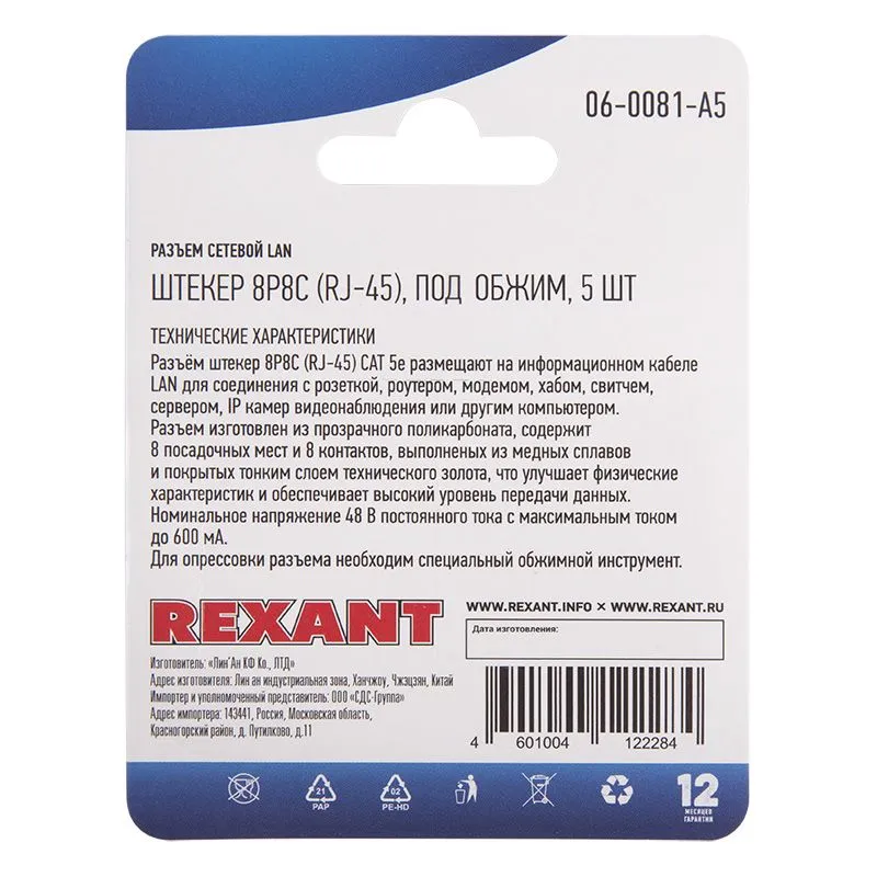 Rexant Разъем сетевой LAN на кабель, штекер 8Р8С (Rj-45), под обжим (5шт.) - Фото 3