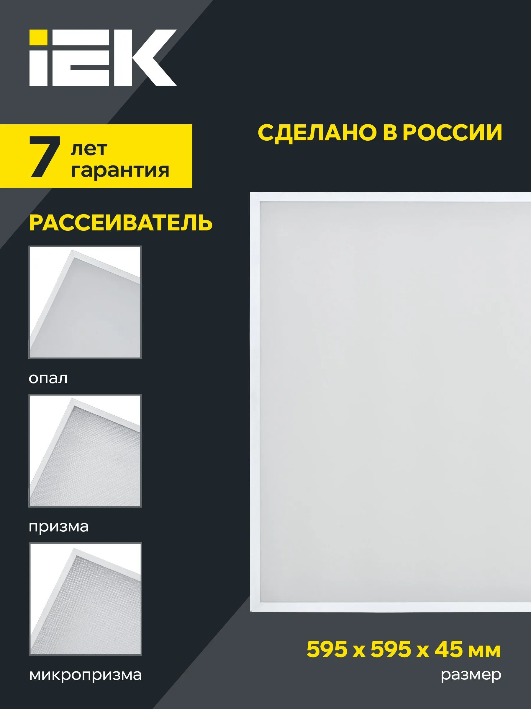 LIGHTING PRO Светильник светодиодный ДВО 1201 45Вт 6500К IP54 595х595мм микропризма IEK для функционального освещения - Фото 3